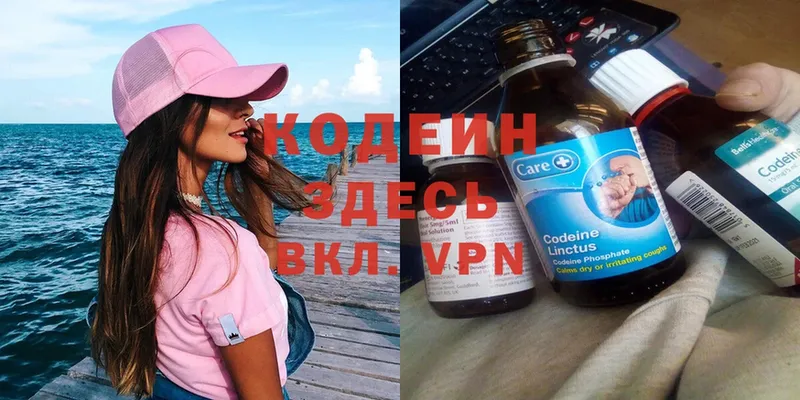 Кодеин Purple Drank  Нефтеюганск 